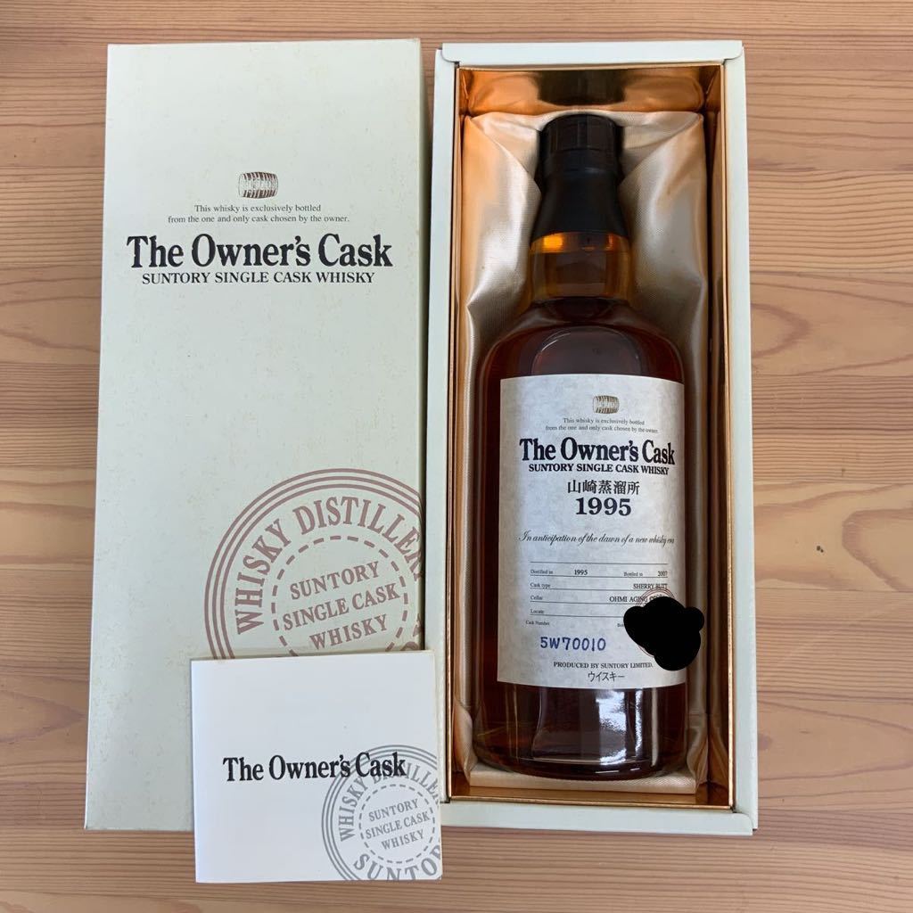 サントリー山崎蒸留所 1995-2007年 カスクウイスキー オーナーズカスク
