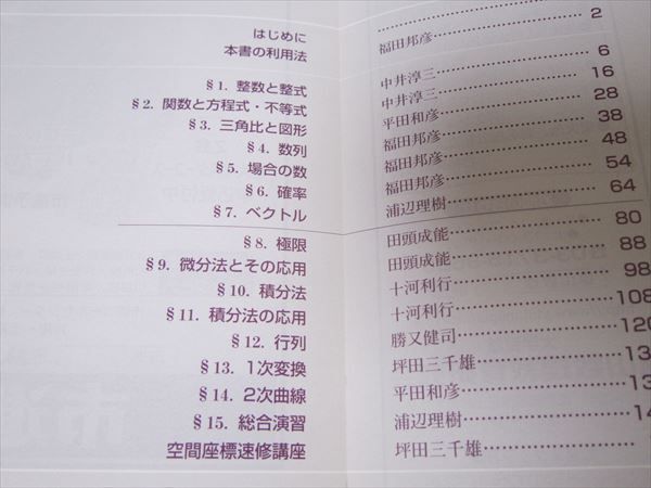 TL52-032 東京出版 大学への数学 新数学演習 臨時増刊 2010年10月号
