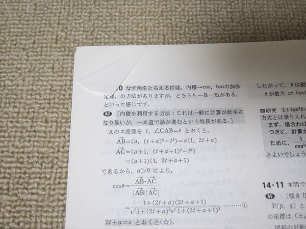 TL52-032 東京出版 大学への数学 新数学演習 臨時増刊 2010年10月号