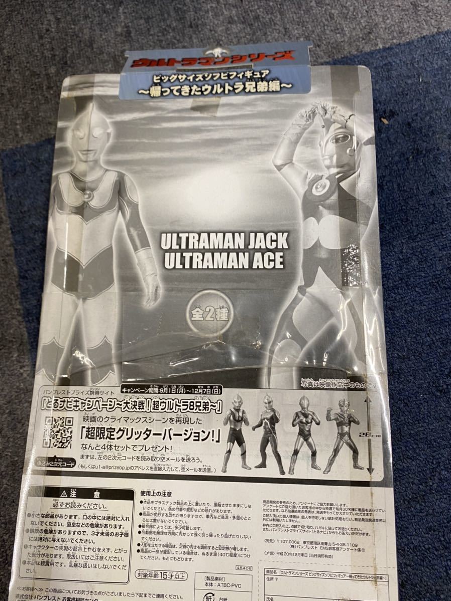 ウルトラマン ビッグサイズ ソフビ フィギュア 帰ってきた ウルトラ 