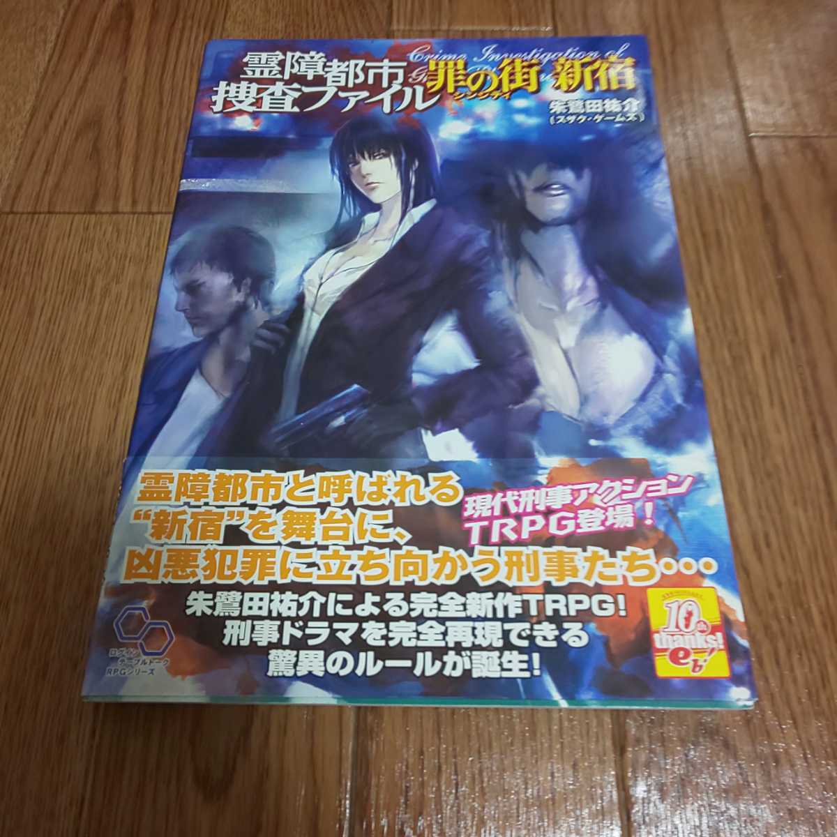 【帯付き】霊障都市捜査ファイル 罪の街 新宿 新宿 罪の街 霊障都市捜査ファイル - メルカリ 帯付き霊障都市捜査