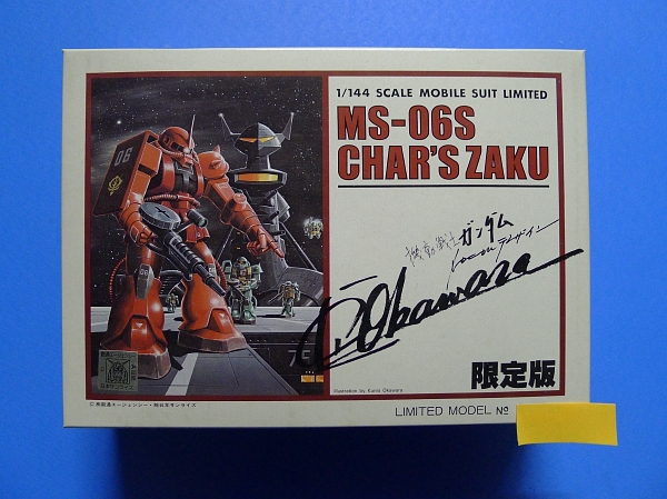 非売品MSV1/144シャア専用ザクII大河原邦男ボックスアート限定版(機動