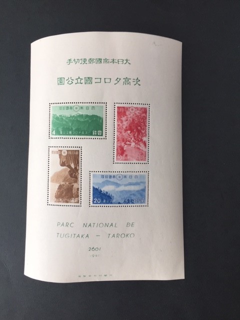 第1次国立公園小型シート2枚（ 台湾次高タロコ、大屯・新高阿里山）(タトウ付き) 小型シート 台湾 | 第1次国立公園 次高タロコ 台湾次高タロコ、大屯
