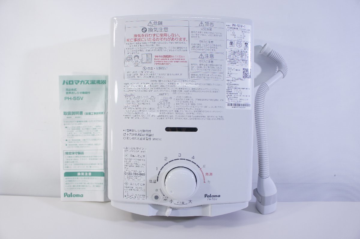 ☆055☆ Paloma パロマ ガス瞬間湯沸器 PH-55V-1 2019年製