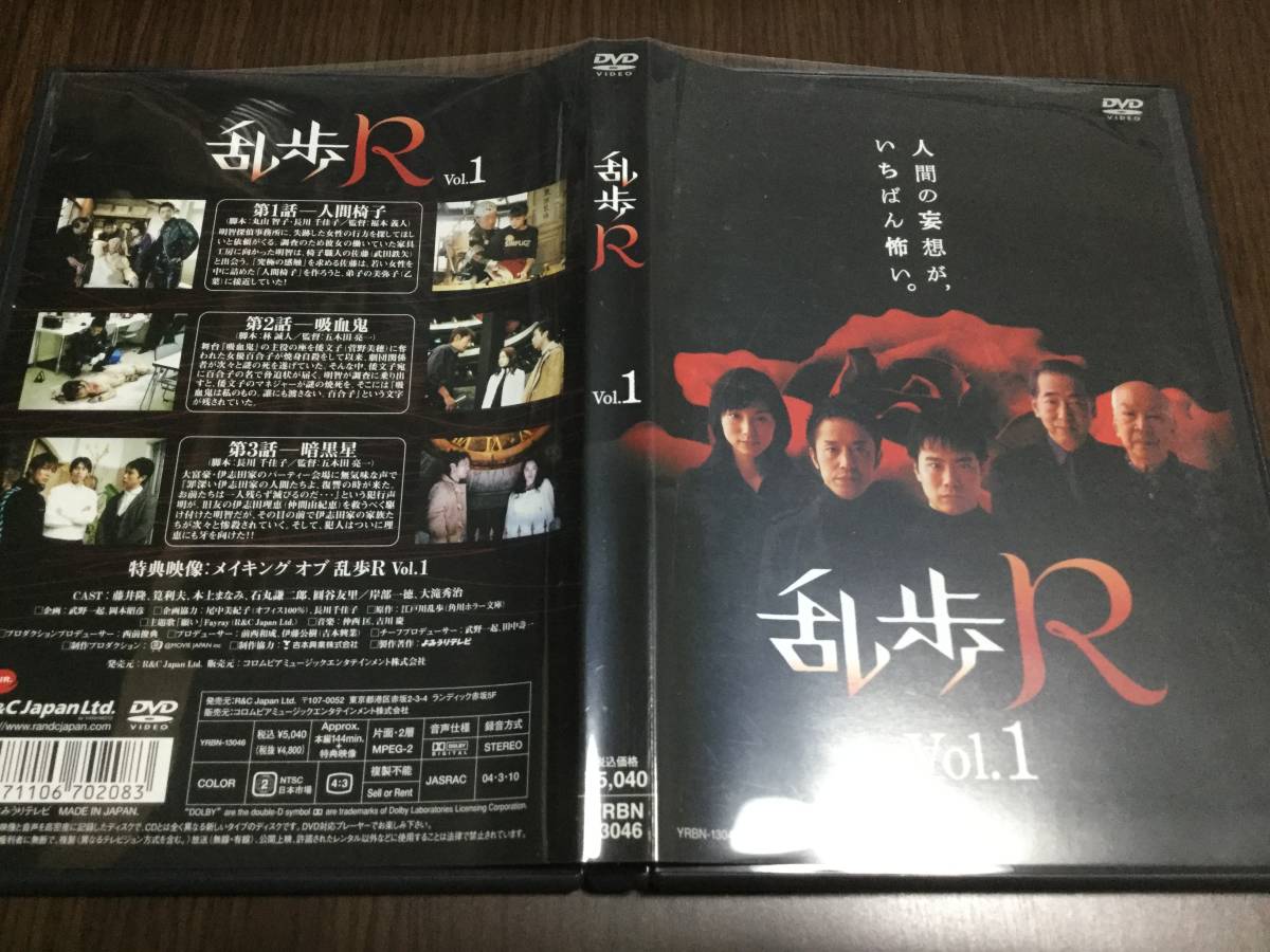 乱歩R vol.1 DVD 国内正規品 セル版 藤井隆 筧利夫 本上