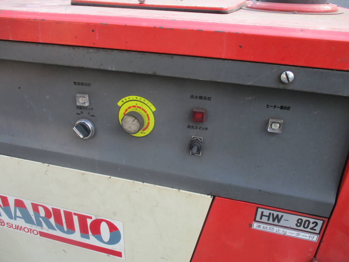 1円スタート！】 洲本整備機製作所 温水高圧洗浄機 HW-902 3相200V 