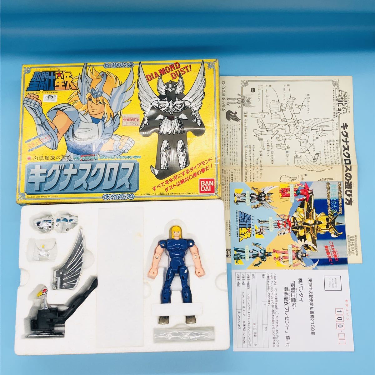 聖闘士星矢 聖衣大系 キグナスクロス ブロンズクロス 超合金 昭和玩具 