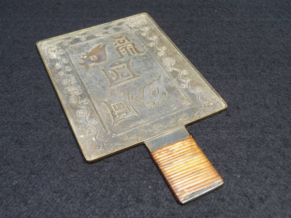 角型銅鏡 古鏡