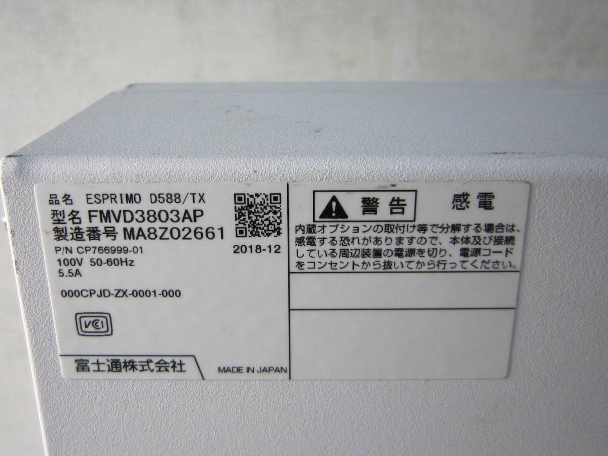 3066☆FUJITSU ESPRIMO D588/TX Core i3 8100 HDD/無 メモリ/4GB BIOS確認