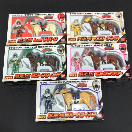 星獣戦隊ギンガマン 獣走馬 レッドスパーク 他 ブルーホライズン