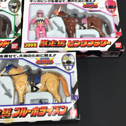 星獣戦隊ギンガマン 獣走馬 レッドスパーク 他 ブルーホライズン