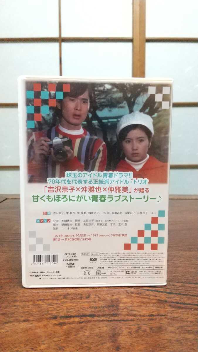 昭和】さぼてんとマシュマロ コレクターズDVD HDリマスター版 吉沢京子