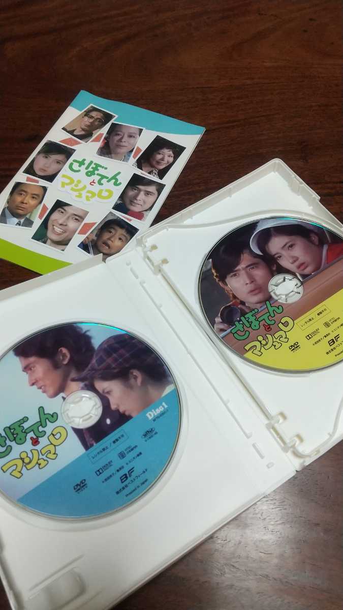 昭和】さぼてんとマシュマロ コレクターズDVD HDリマスター版 吉沢京子