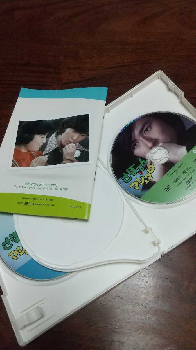 昭和】さぼてんとマシュマロ コレクターズDVD HDリマスター版 吉沢京子