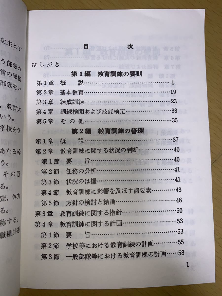 教育訓練参考資料 教育訓練の要則と管理 陸上幕僚監部 昭和42年1月 85 