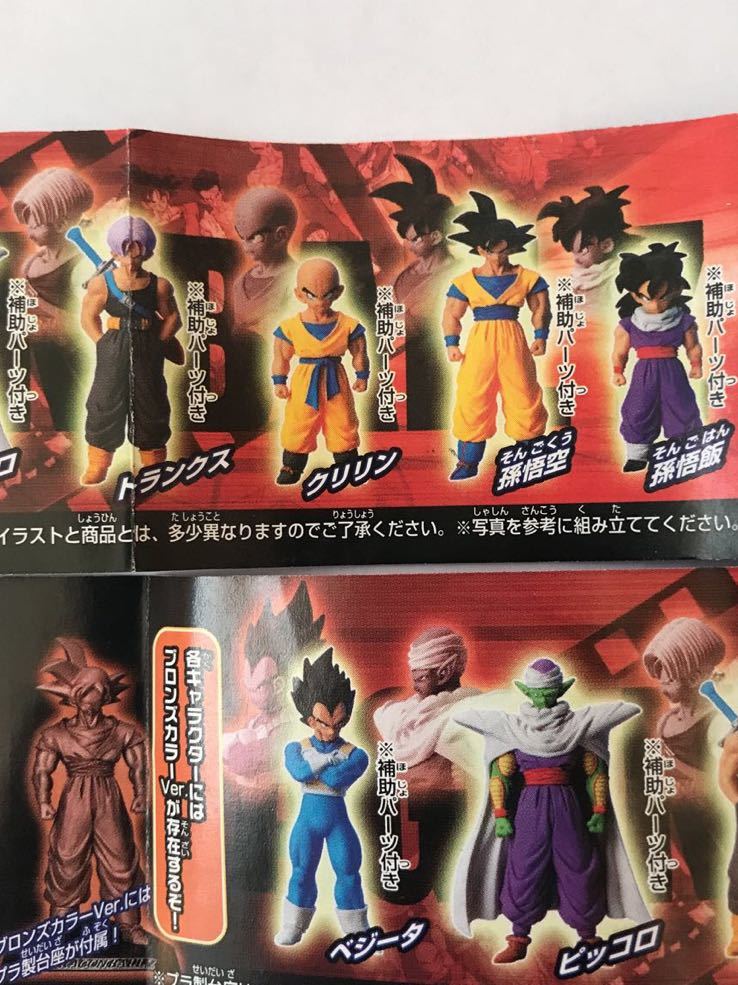 HGシリーズ ドラゴンボールZ 20-Ⅰ 〜Z戦士スペシャル！前編〜 全12種 