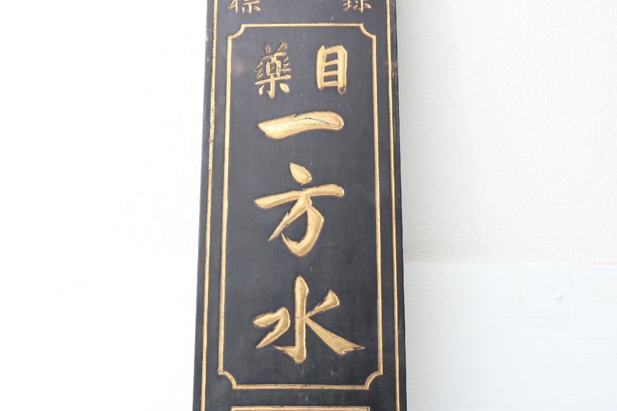 資生堂製木製看板 【公式通販】