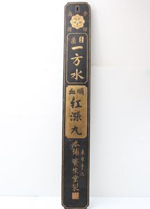 戦前 看板のYahoo!オークション(旧ヤフオク!)の相場・価格を見る