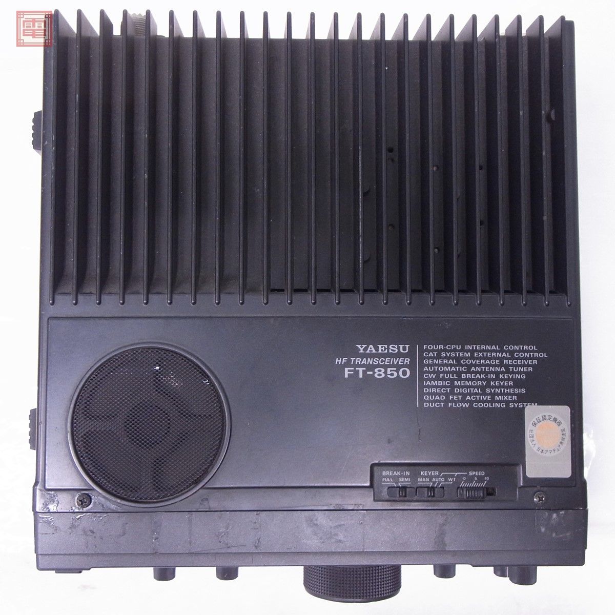 早い者勝ち！八重洲FT-850ゼネカバー YAESU FT-850S改 HF