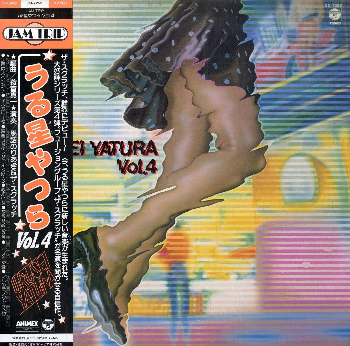 人気，安い A00527140/LP/馬詰のりあき&ザ スクラッチ Jam Trip - Urusei Yatsura うる星やつら Vol.4 1985年 CX-7253 鞍富真一 佐藤忠行 玉(フュージョン)｜売買されたオークション情報、yahooの商品情報をアーカイブ フュージョン