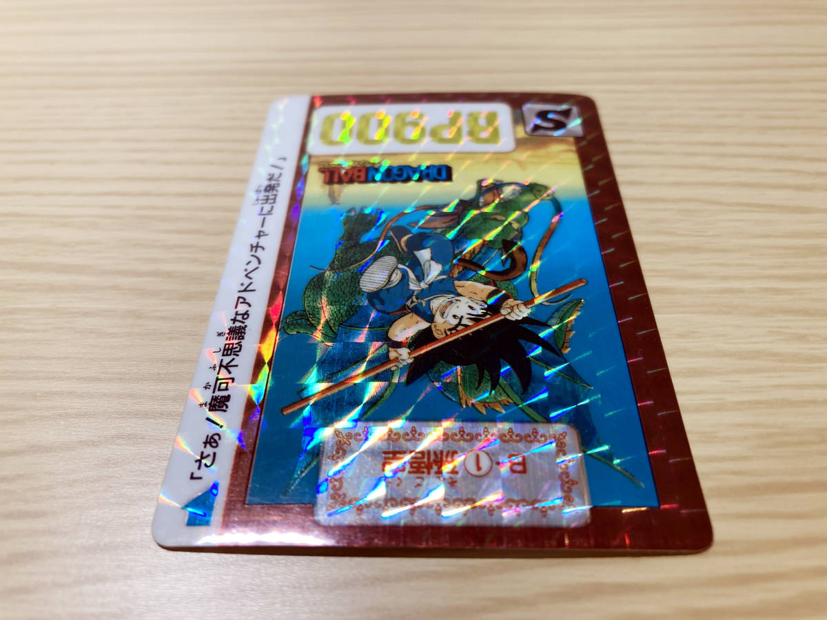 孫悟空 B-1 ドラゴンボール カードダス リメイク90 ドラゴンボール