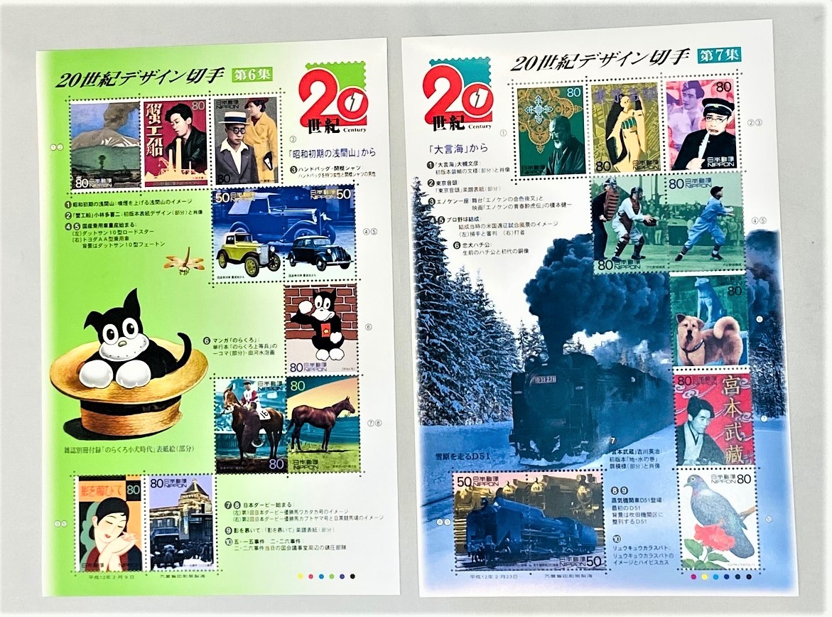 20世紀デザイン切手 第1集～第17集 第1集～第17集