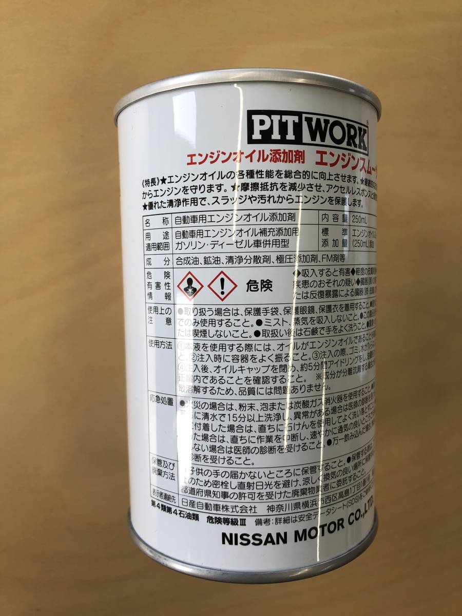 PITWORK 　ピットワーク　エンジンオイル添加剤　エンジンスムーザー　250mL入り、2本セット