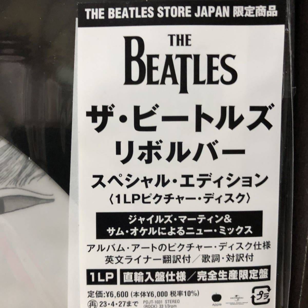 新品未開封・公式ストア限定ピクチャー盤 リボルバー（スペシャル