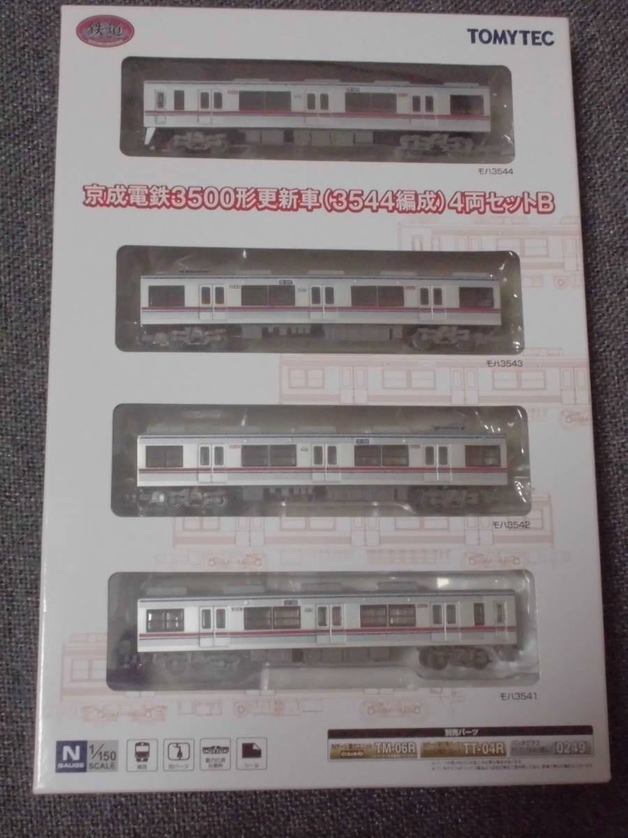 トミーテック 鉄コレ 京成電鉄 3500形更新車 3544編成 4両セットB