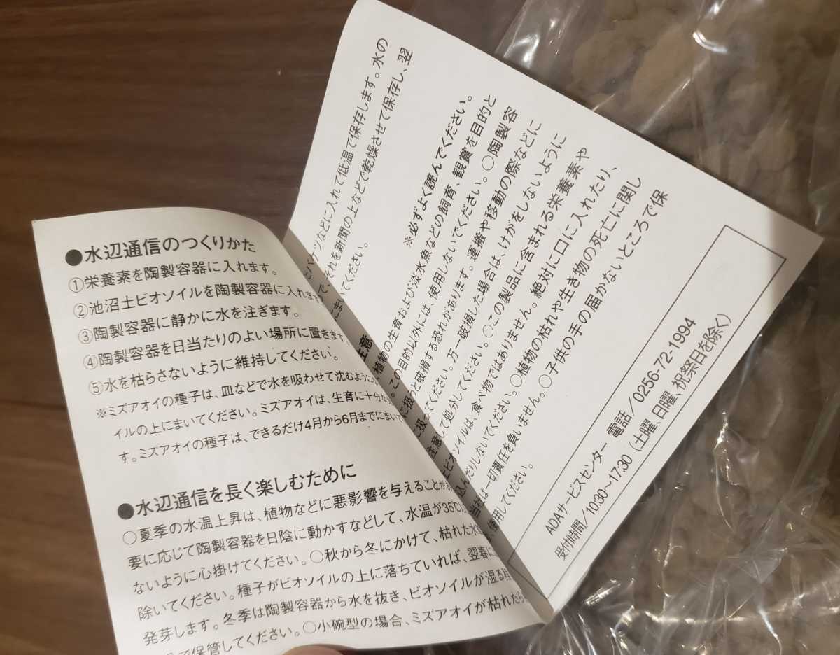 ADA 陶器鉢 未使用 元箱&用土&種子付き 水辺通信 小碗型 アクア