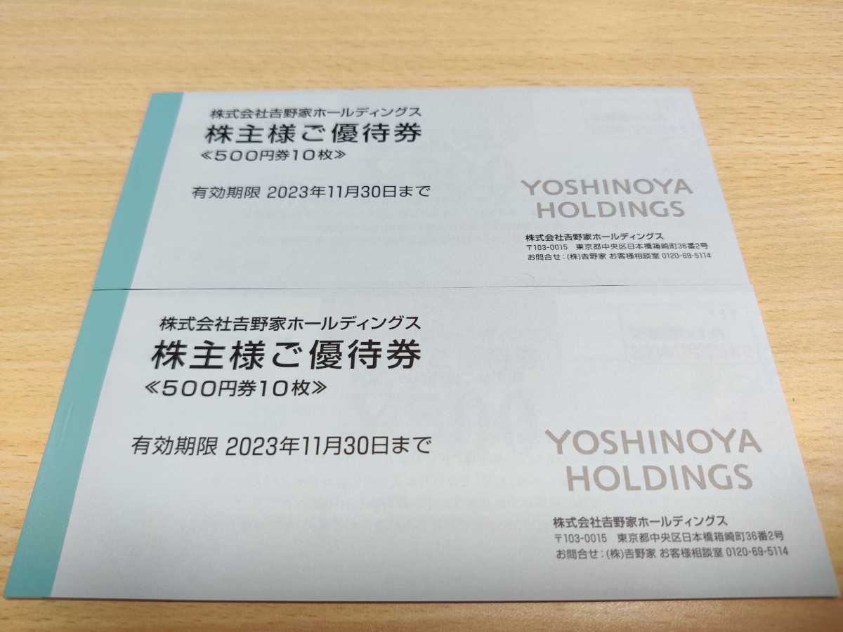  吉野家 株主優待券 10 000円分 期限来年2023年11月30日 クリックポスト無料(レストラン、食事券)｜売買されたオークション情報、yahooの商品情報をアーカイブ公開 - オークファン レストラン、食事券