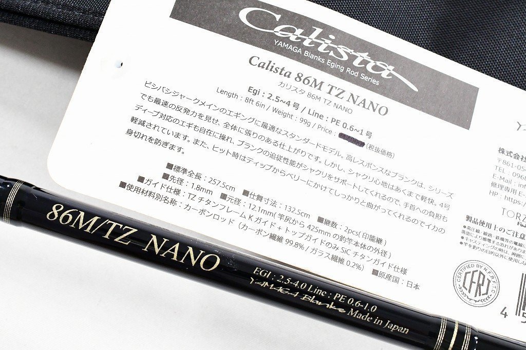【ヤマガブランクス】 カリスタ 86M/TZ ナノ YAMAGA Blanks Calista