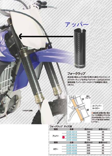 ジータ Zカーボン フォークラップアッパーXR/WR/DRZ/Dトラ/KTM 