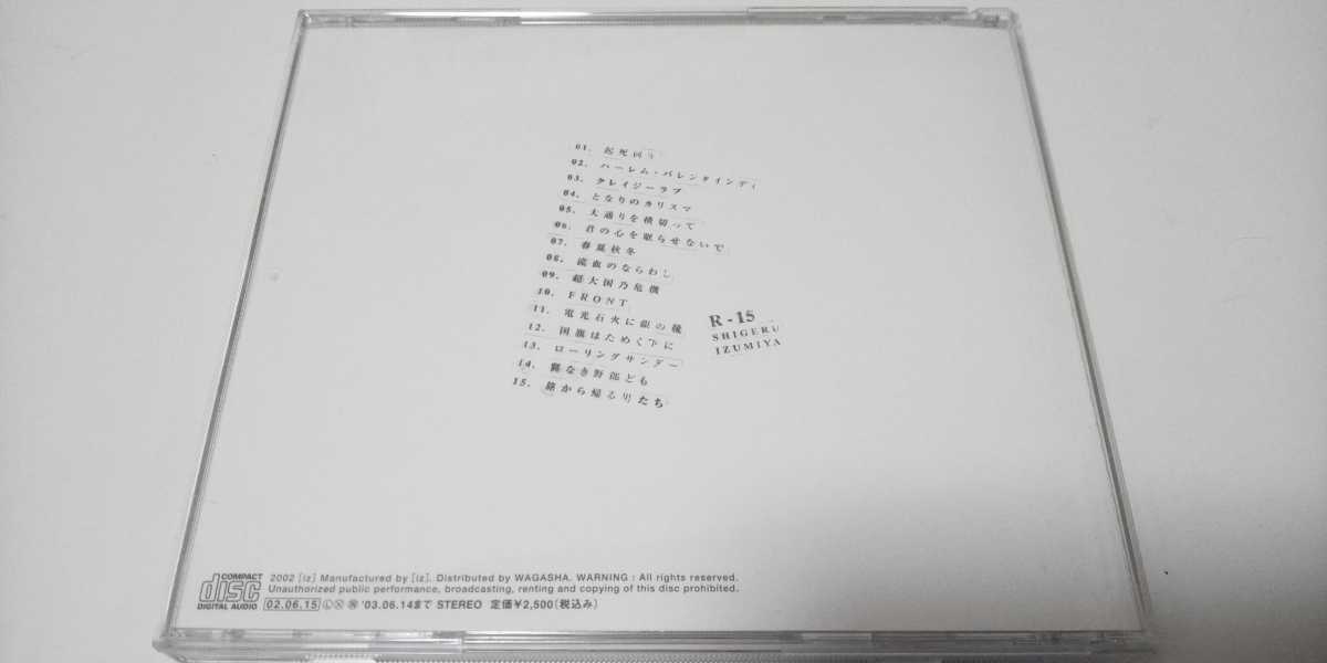 泉谷しげる ⁄ | NY87泉谷しげる「起死回生」「R-15」CD 2枚セット