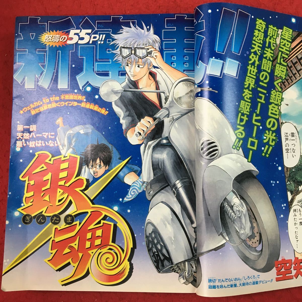 少年ジャンプ 2004年平成16年1月8日号 銀魂 空知英秋 ONE PIECE 尾田 