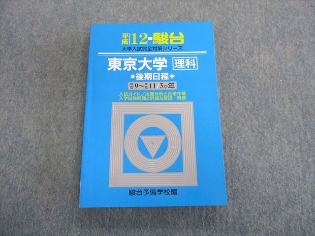 本 【】 実戦模試演習 東京大学への数学 平成8年/駿台文庫/駿台予備学校