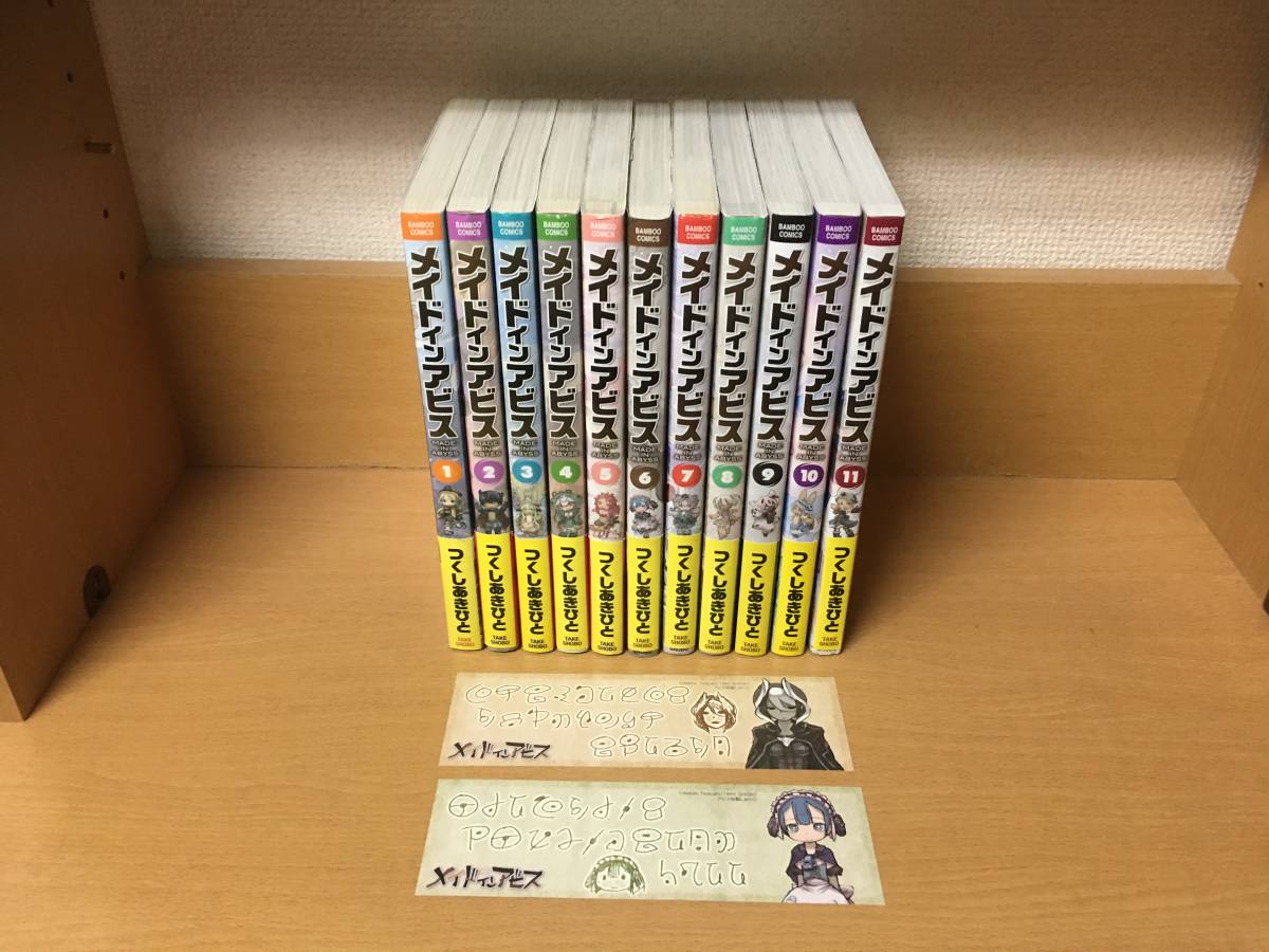 メイドインアビス 帯付き 11巻 - 1〜11巻 ほぼ初版 12巻の人気アイテム