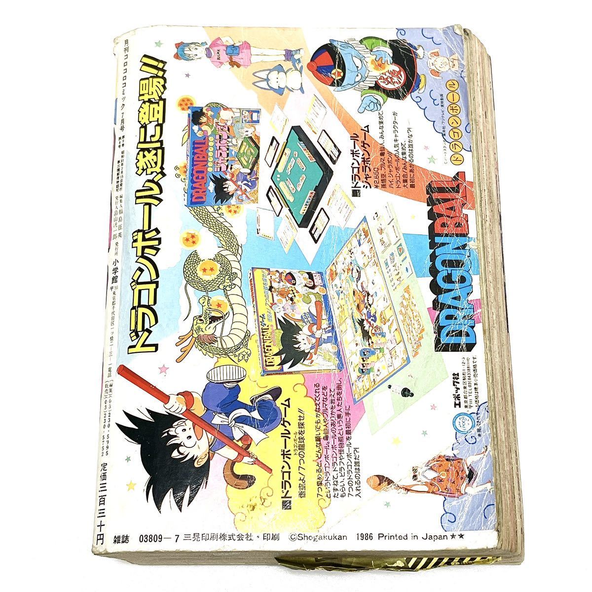 コロコロコミック 1986年 7月 1987年4月 1988年 増刊号 3冊セット 当時