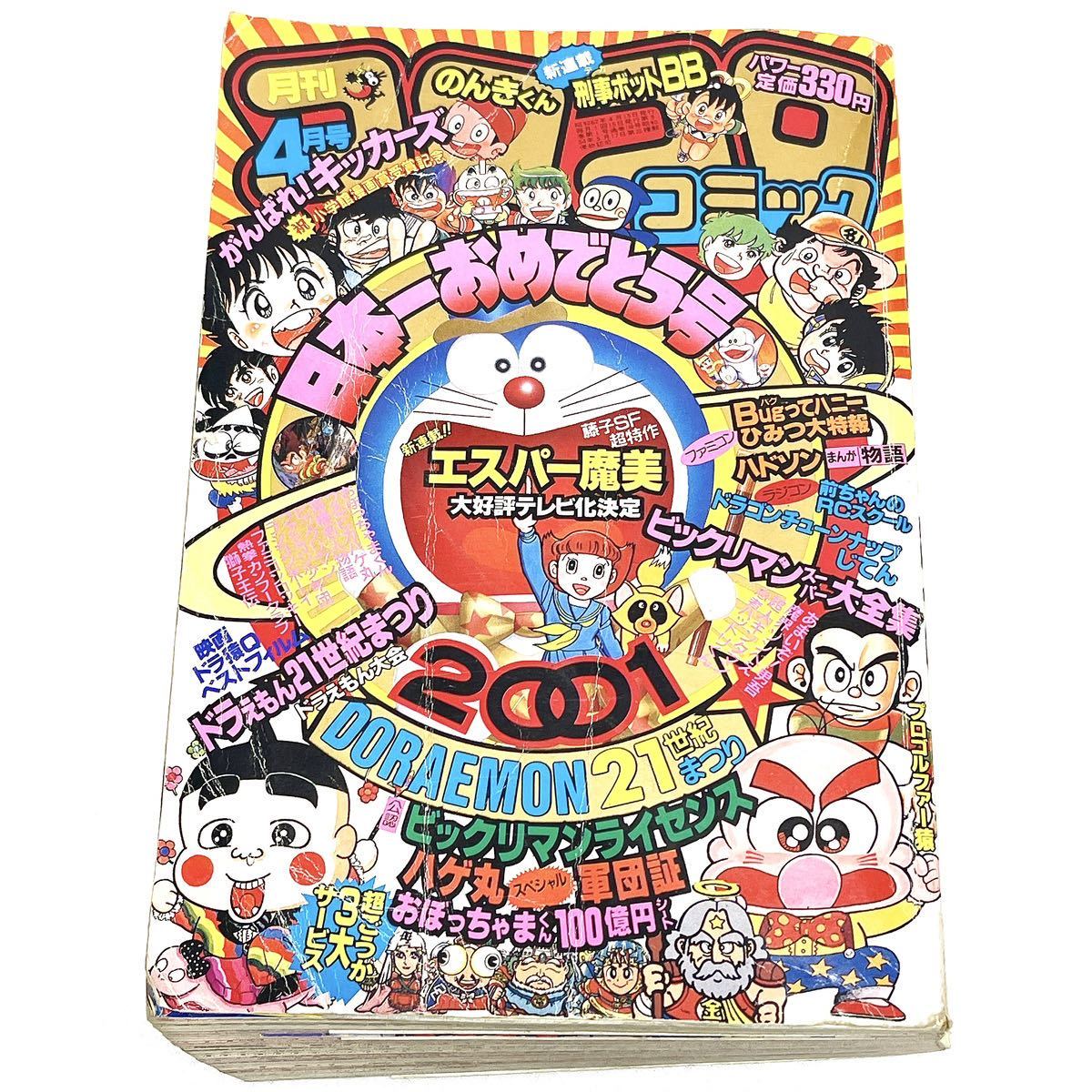 コロコロコミック 1987年 セット抜けあり コロコロコミック 1986年 7月 1987年4月 1988年 増刊号 3冊セット 当時
