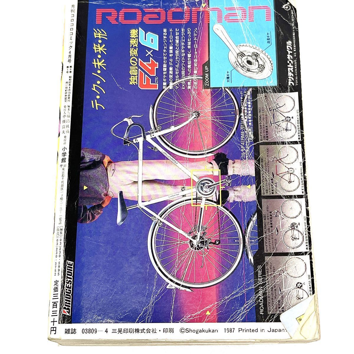コロコロコミック 1986年 7月 1987年4月 1988年 増刊号 3冊セット 当時