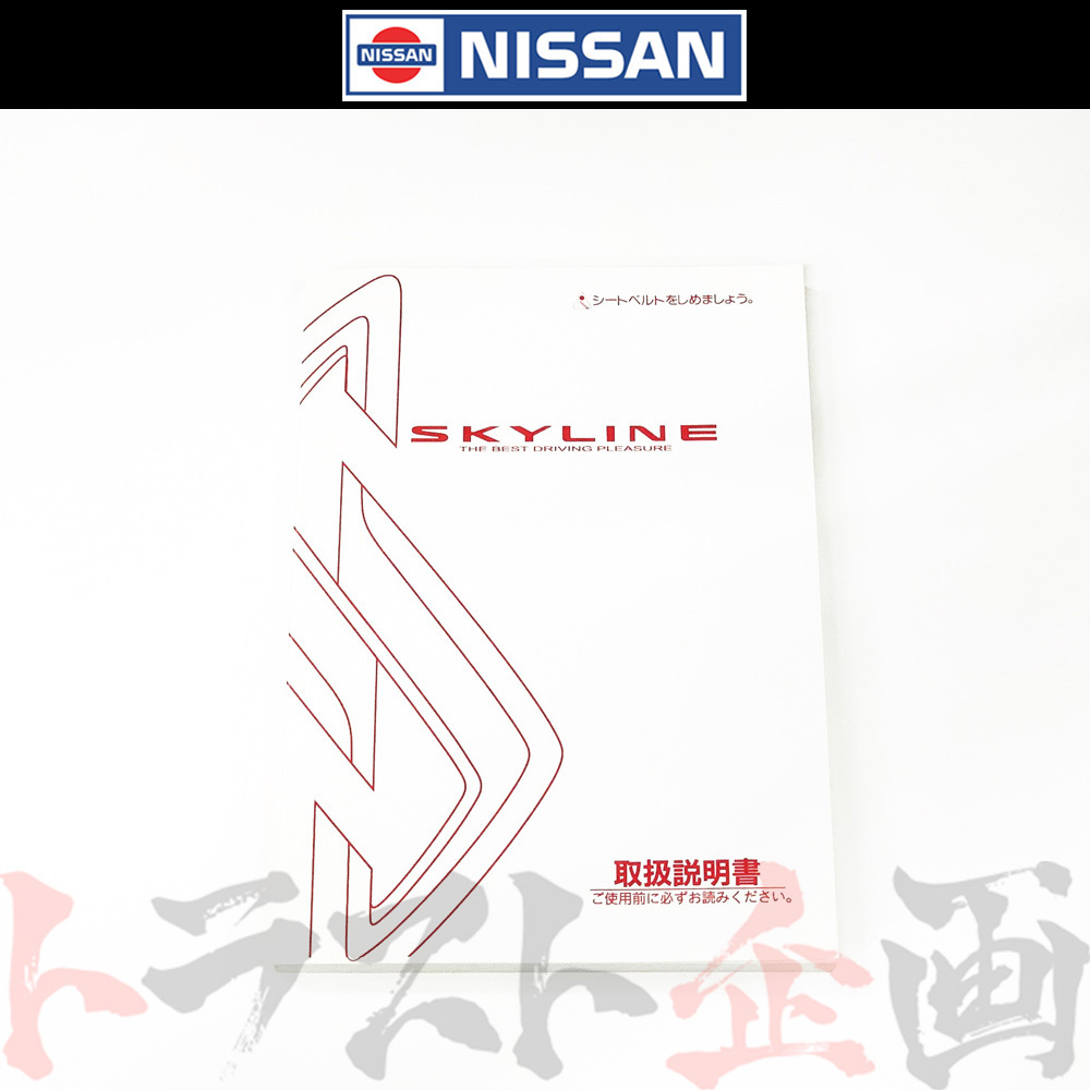 日産 スカイライン 取扱説明書 2000/10-2001/6 月次 HR34 ER34 ENR34