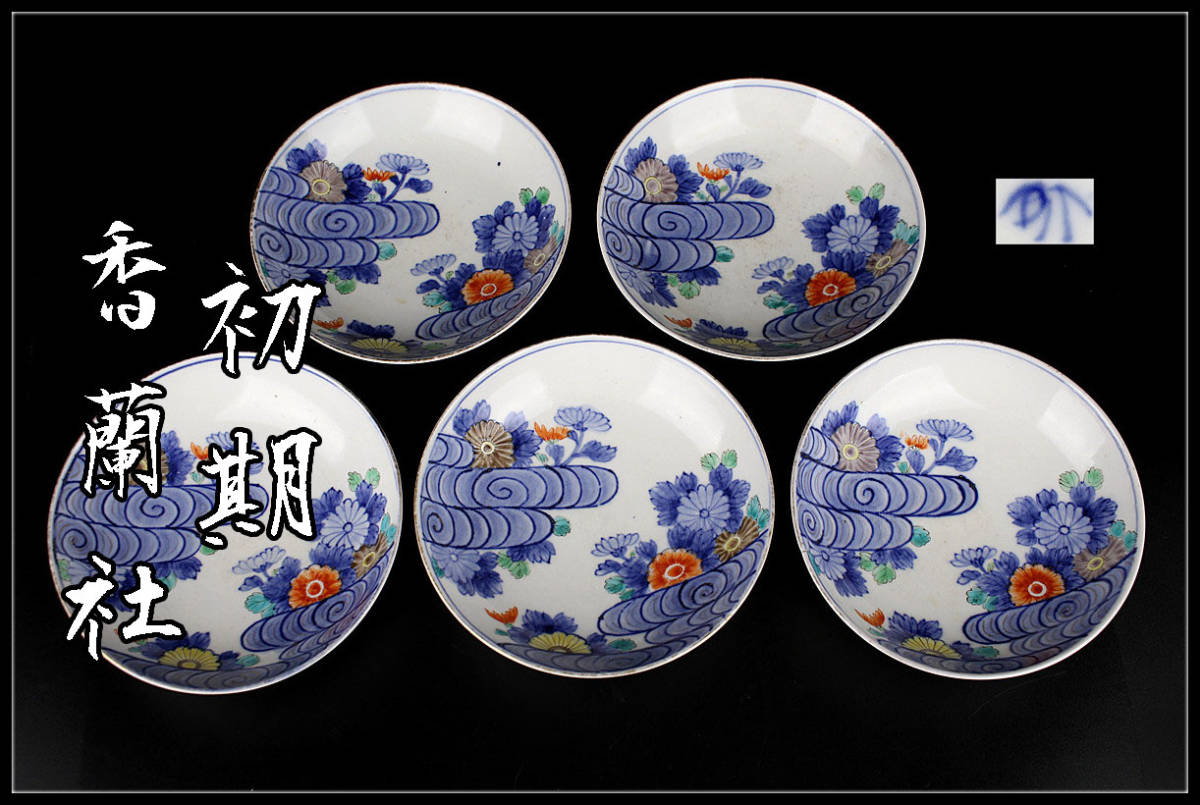 L481」長期保管品 風車に貴婦人絵七寸皿 希少珍品図 明治期 L481」長期