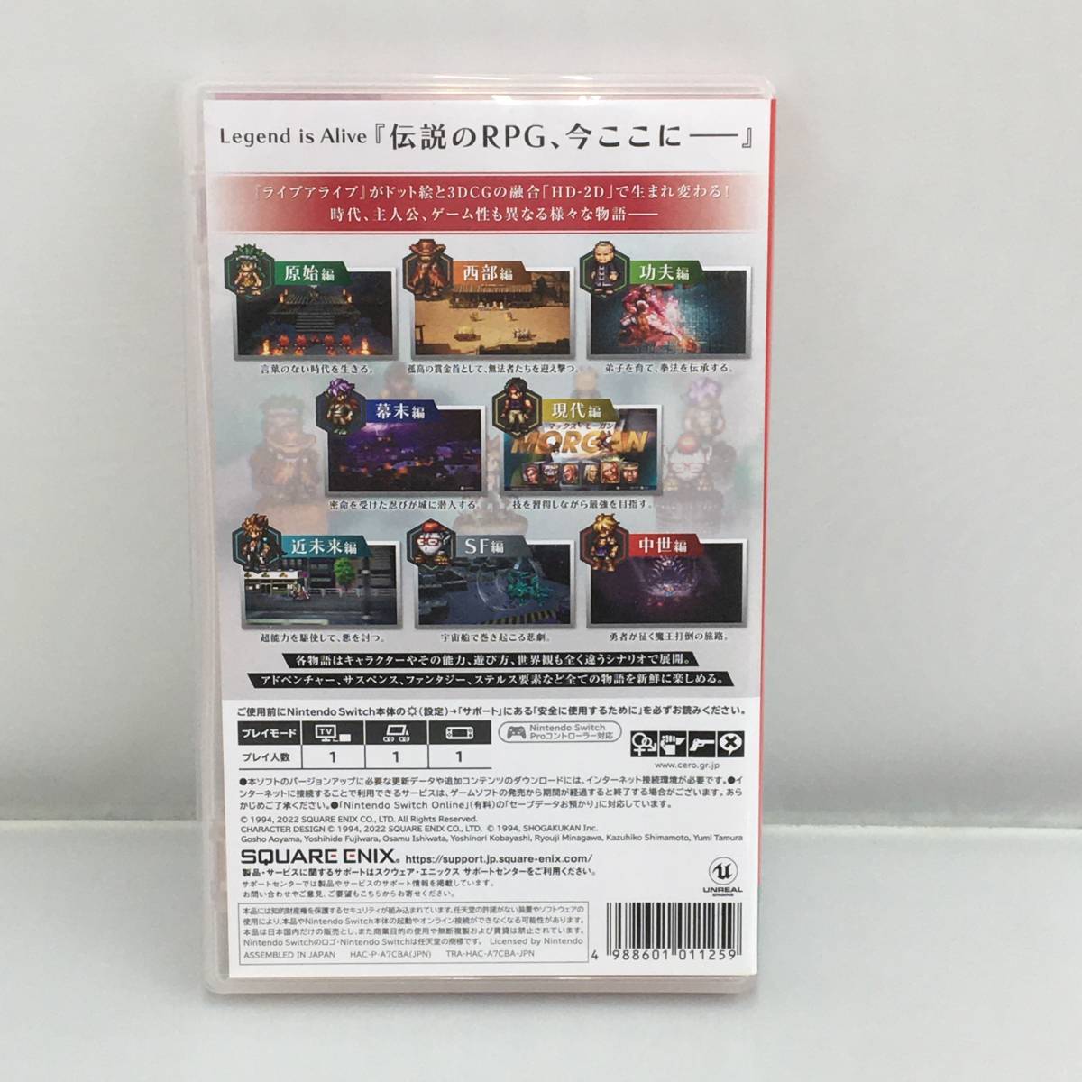 switch-live-a-live-rpg-switch-1300x