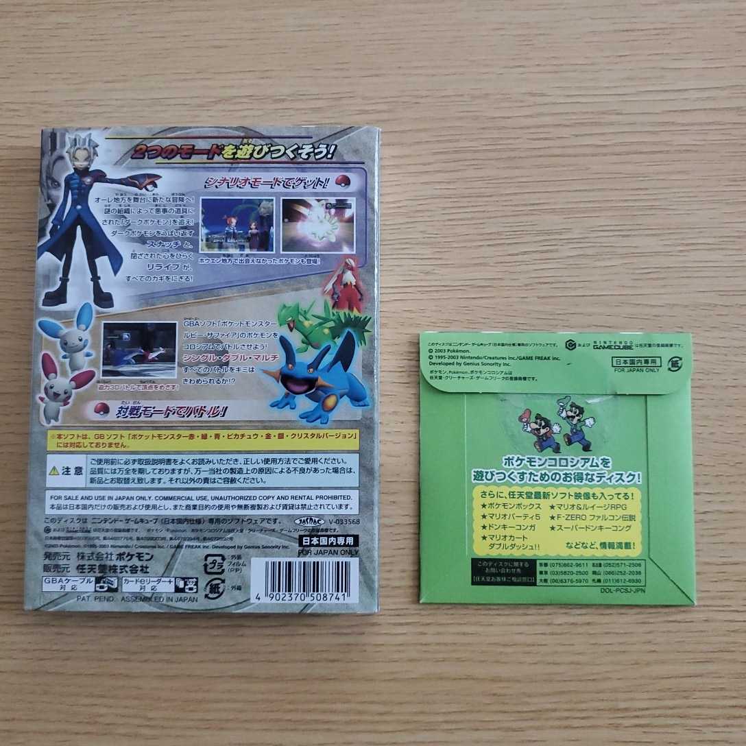 C5-79●未開封●ポケモンコロシアム 任天堂特製ディスク非売品 ポケモンコロシアム 任天堂特製ディスク 非売品 C5-79○未開封