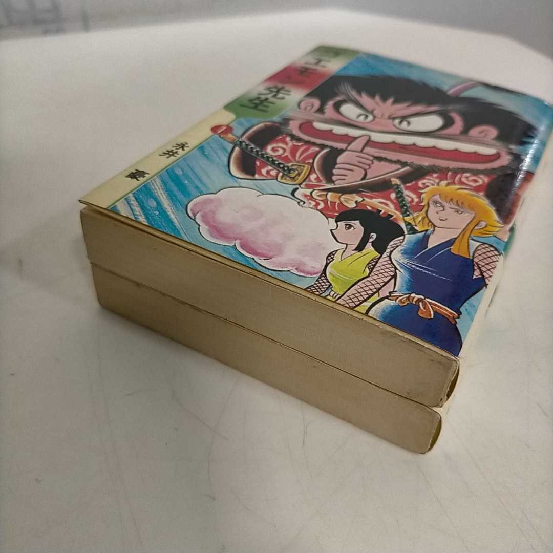 全2巻初版揃】ゴエモン先生 永井豪 集英社漫画文庫○古本/カバーヤケ