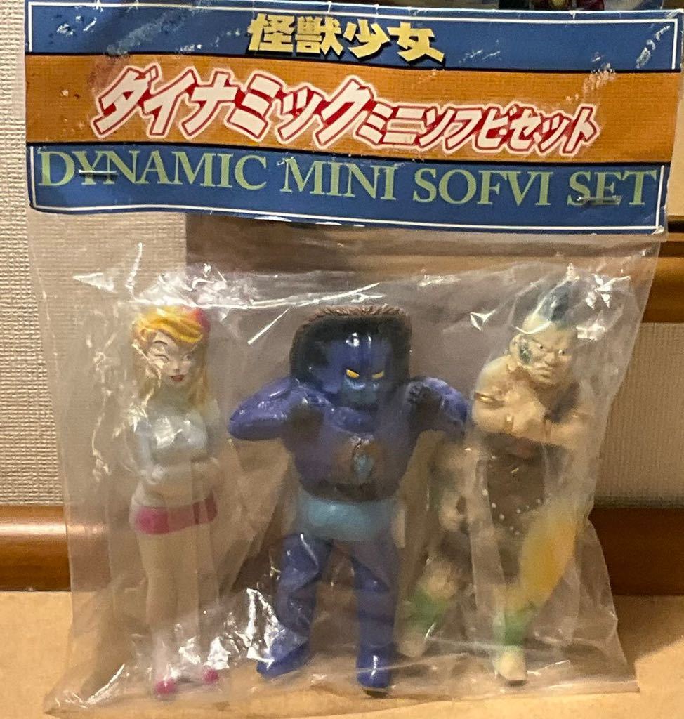 ダイナミックプロミニソフビセット 妖獣ララ(デビルマン) ユリシーザー