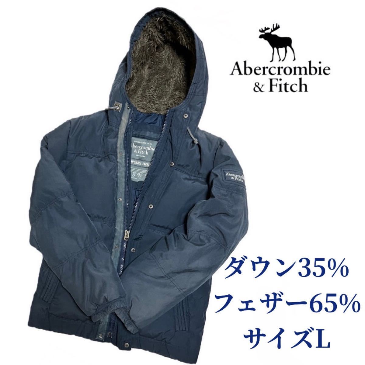 HOT，人気SALE フェザー65% ダウン35% アバクロ アバークロンビー&フィッチ サイズL ネイビー ダウンジャケット フード ワイルド 冬物 防寒着 アウター(Lサイズ)｜売買されたオークション情報、yahooの商品 男性用