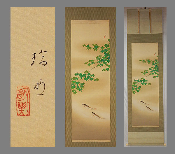 真作】□喜多川玲明□青楓に鮎図□共箱□肉筆□掛軸□掛け軸□日本画