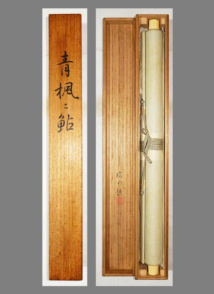 真作】□喜多川玲明□青楓に鮎図□共箱□肉筆□掛軸□掛け軸□日本画