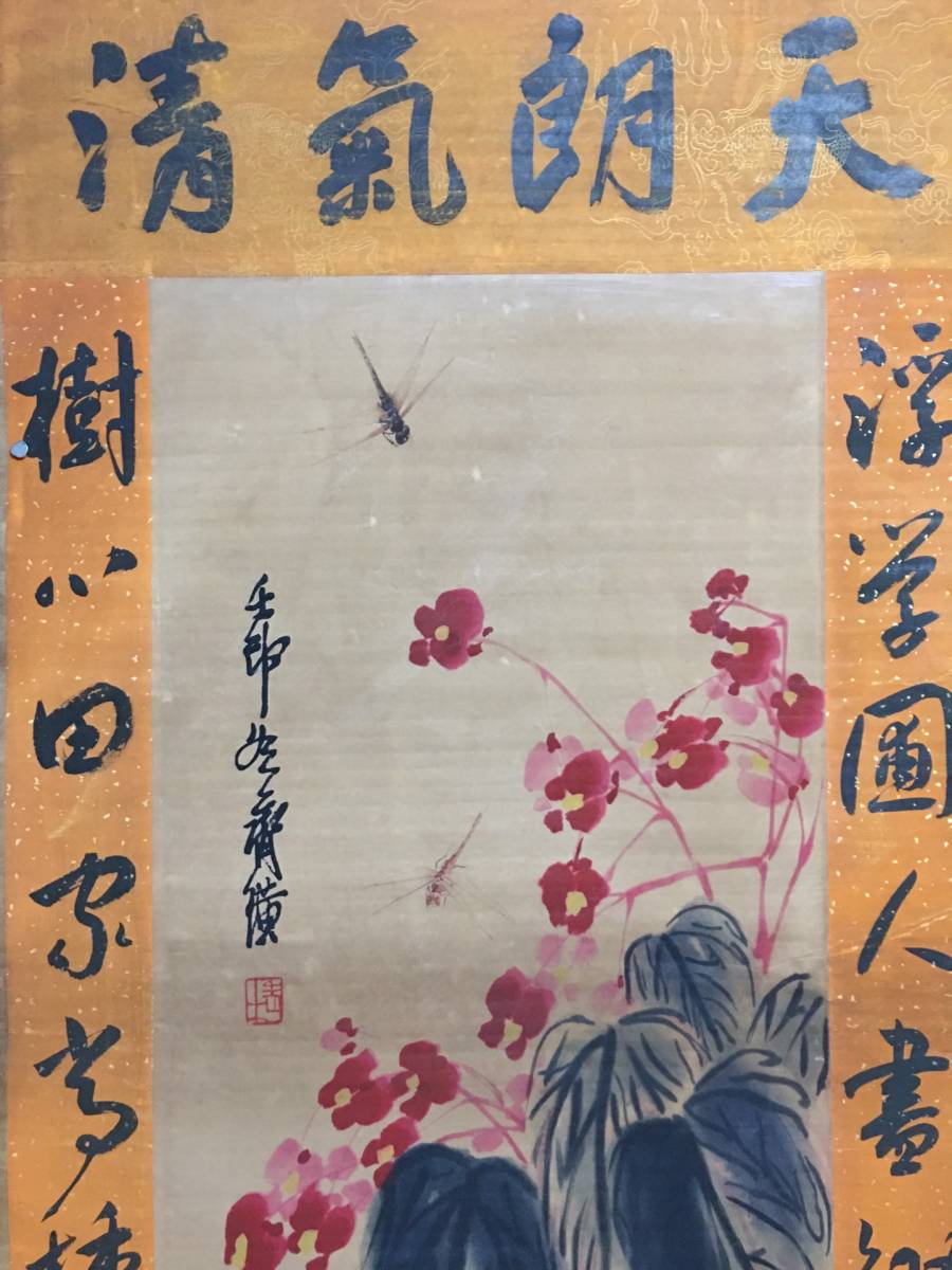 真作】中国書画『近代画家斉白石・花虫図・宣紙』肉筆紙本・掛け軸・